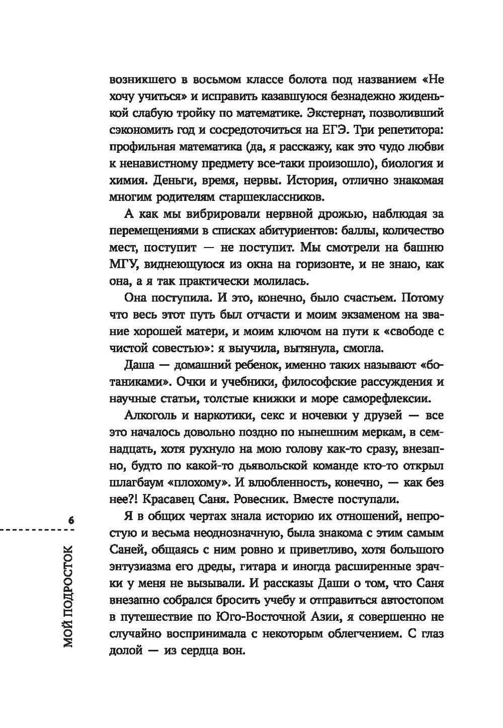 Мой подросток. Краткий курс выживания для родителей Лия Шарова - купить  книгу Мой подросток. Краткий курс выживания для родителей в Минске —  Издательство Феникс на OZ.by