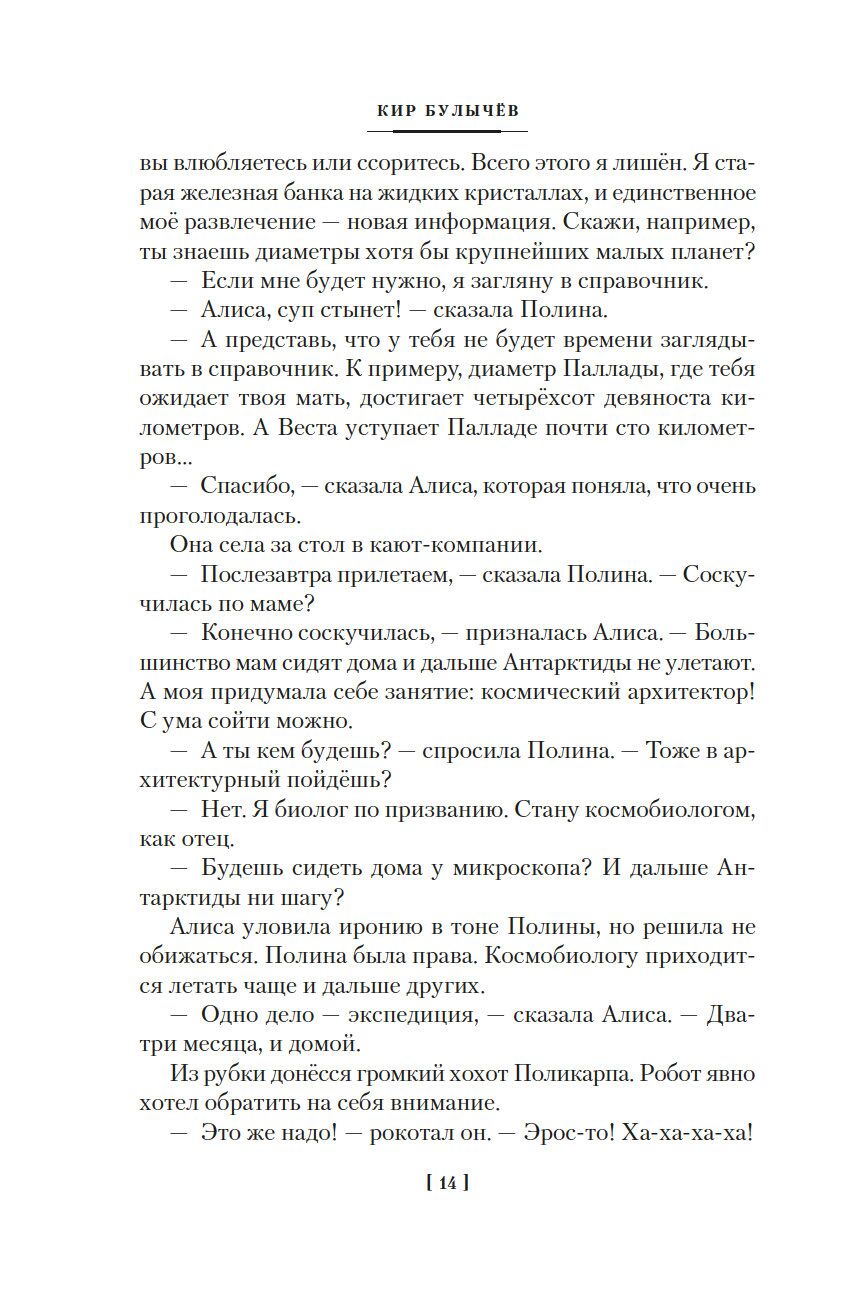 Миллион приключений. Заповедник сказок. Приключения Алисы Кир Булычёв -  купить книгу Миллион приключений. Заповедник сказок. Приключения Алисы в  Минске — Издательство Азбука на OZ.by