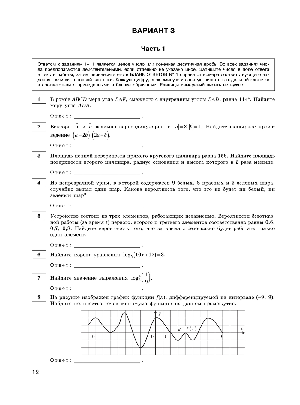 Егэ профильная математика 2025