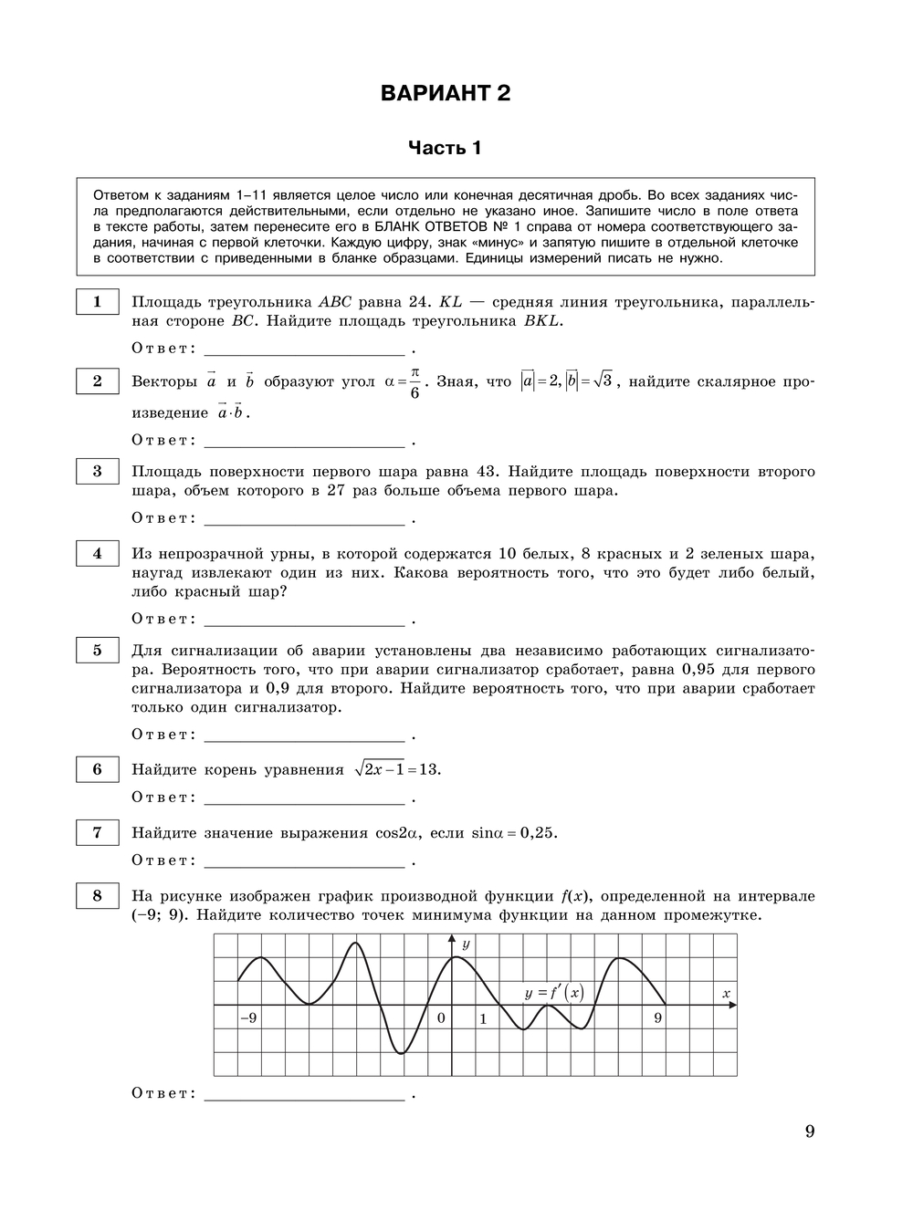 Тренировочный вариант математика 2024