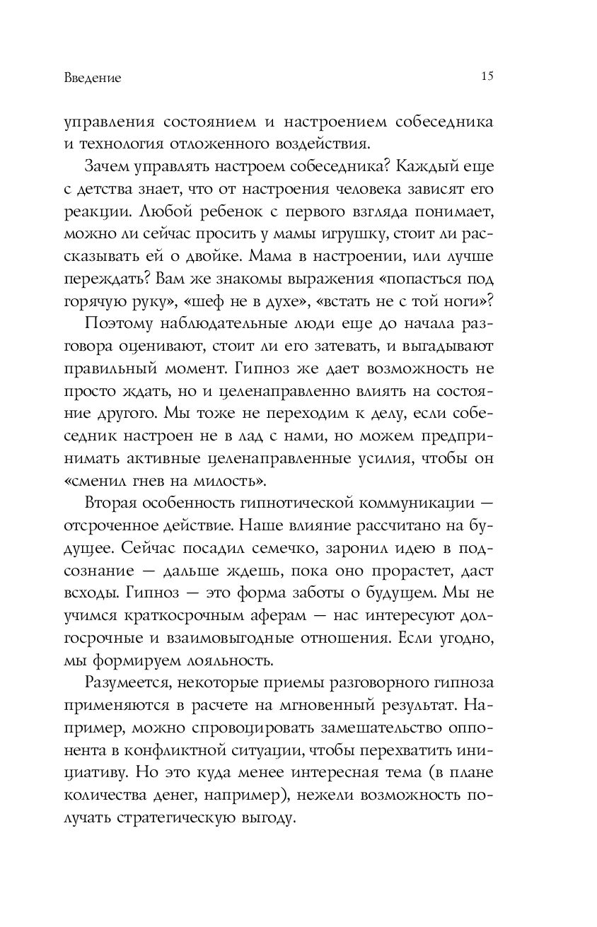 Разговорный гипноз практический курс. Бакиров разговорный гипноз.
