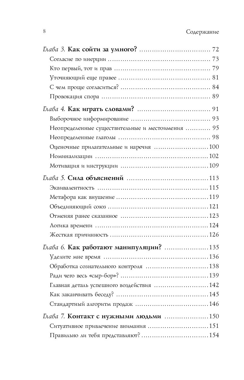 Разговорный гипноз практический курс
