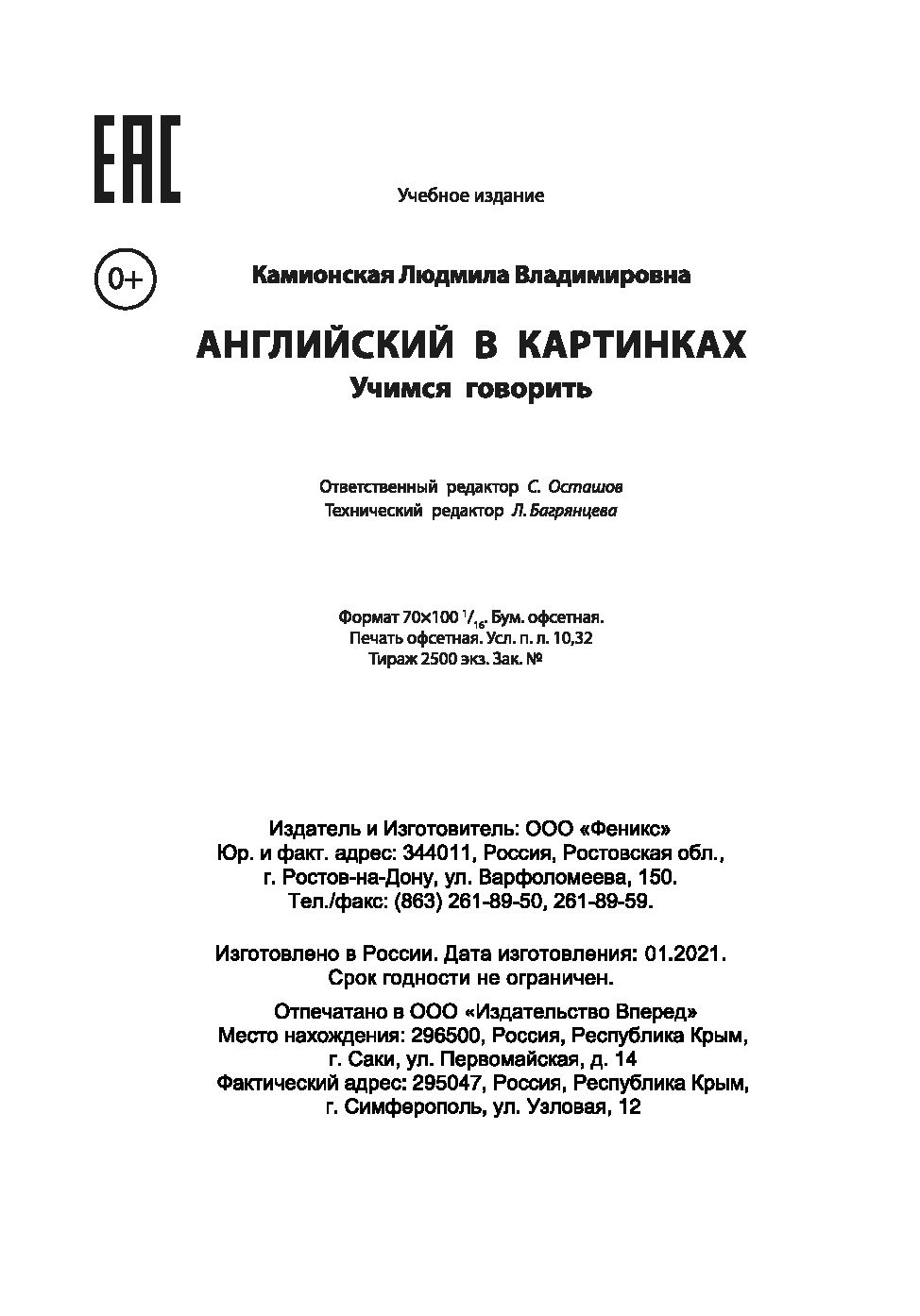 Английский в картинках: Учимся говорить Людмила Камионская - купить книгу  Английский в картинках: Учимся говорить в Минске — Издательство Феникс на  OZ.by