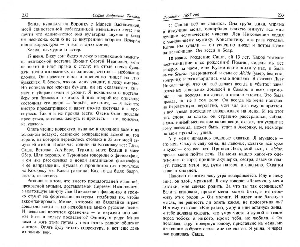 Софья Андреевна Толстая. Дневники 1862-1910 Софья Толстая - купить книгу  Софья Андреевна Толстая. Дневники 1862-1910 в Минске — Издательство Захаров  на OZ.by