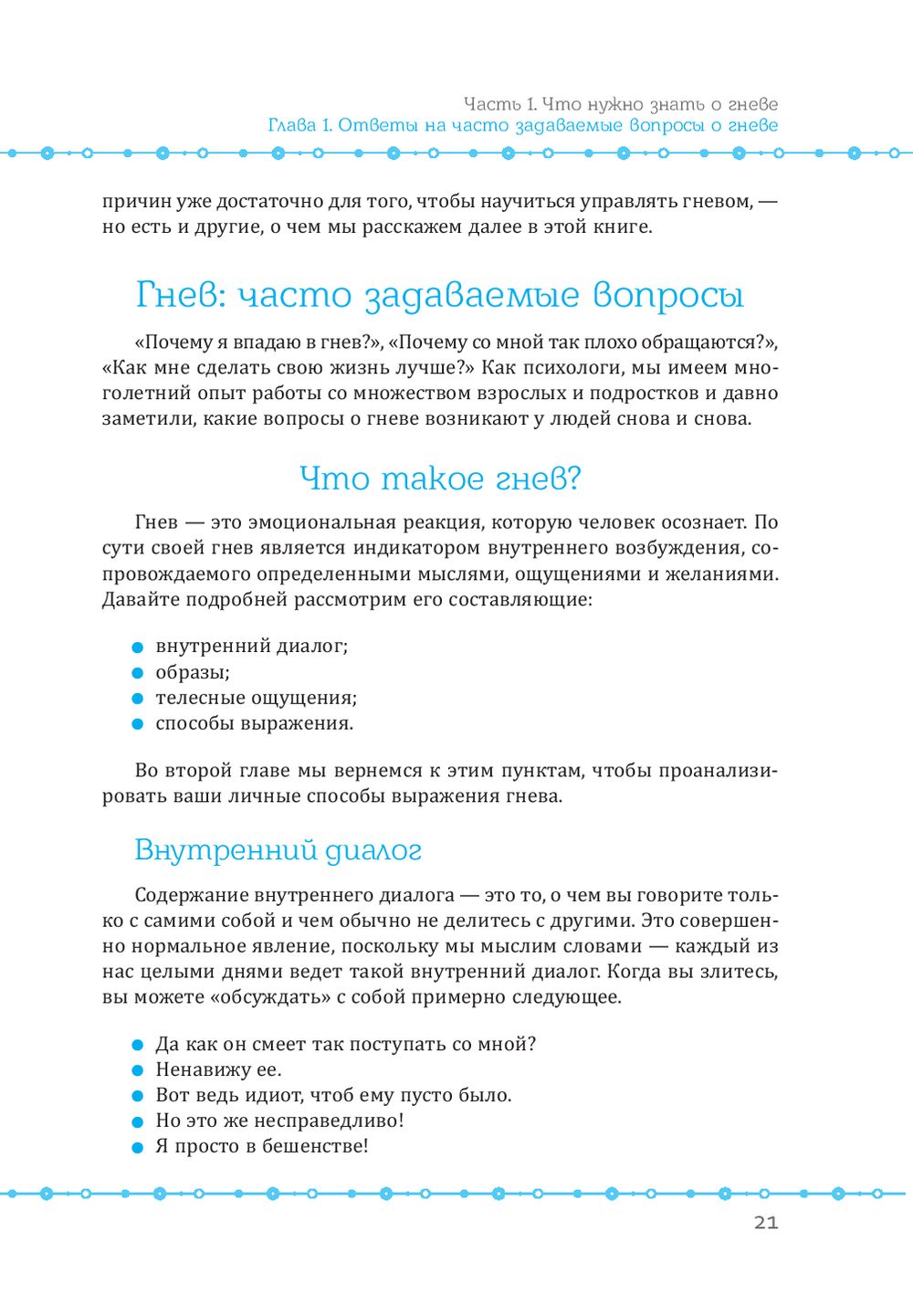 Управление гневом для всех. 10 проверенных стратегий, помогающих  контролировать гнев и жить счастливее Говард Кассинов, Реймонд Чип Тафрейт  - купить книгу Управление гневом для всех. 10 проверенных стратегий,  помогающих контролировать гнев и