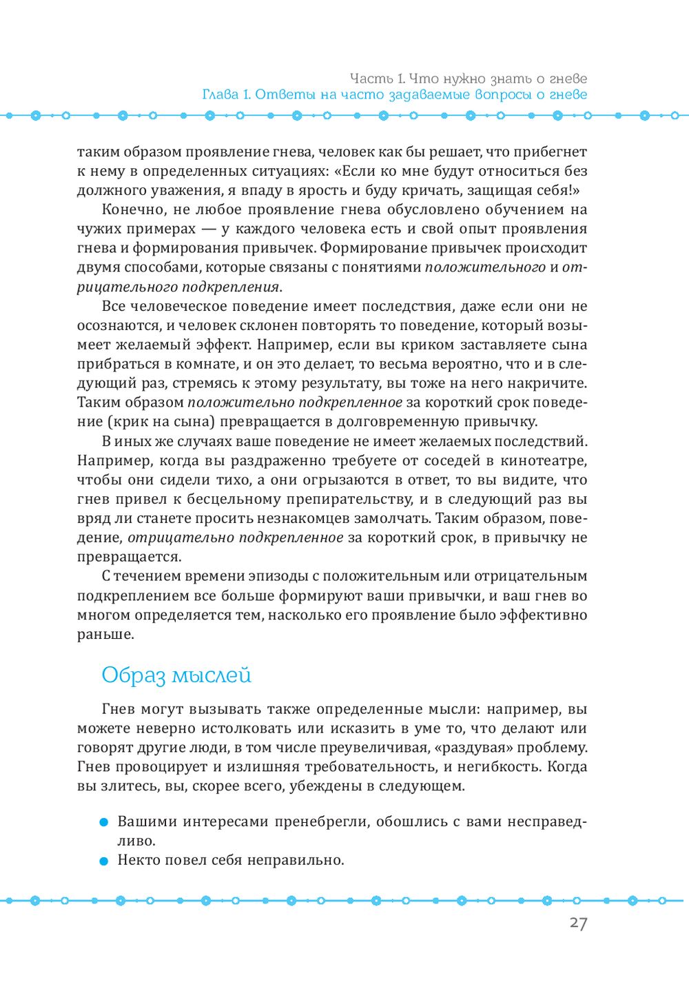 Управление гневом для всех. 10 проверенных стратегий, помогающих  контролировать гнев и жить счастливее Говард Кассинов, Реймонд Чип Тафрейт  - купить книгу Управление гневом для всех. 10 проверенных стратегий,  помогающих контролировать гнев и