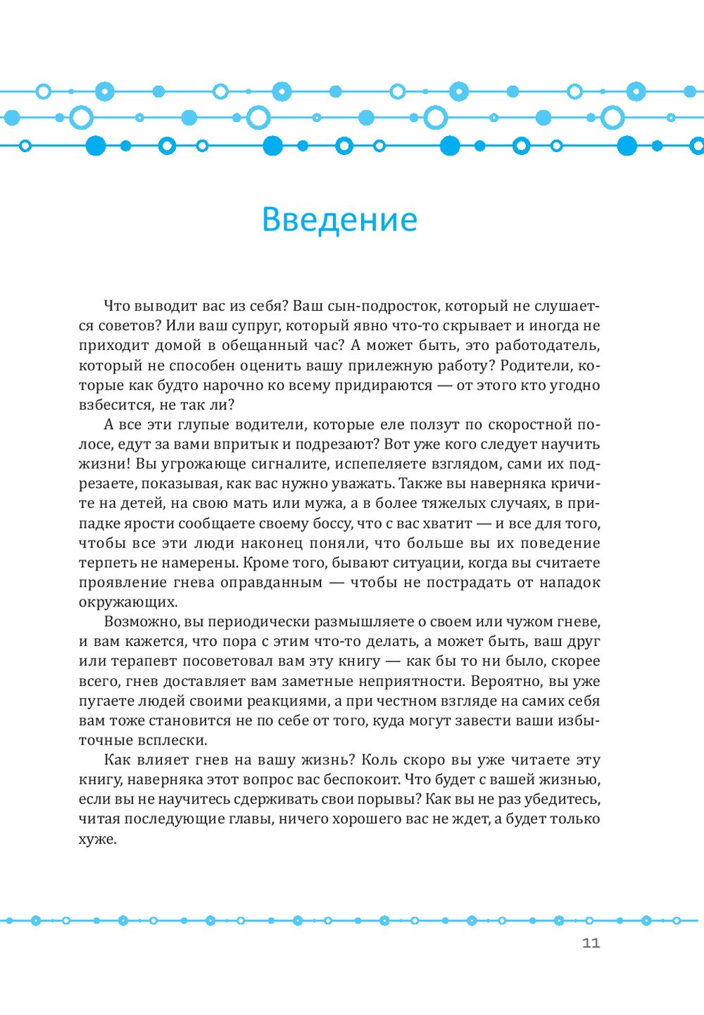 Управление гневом для всех. 10 проверенных стратегий, помогающих  контролировать гнев и жить счастливее Говард Кассинов, Реймонд Чип Тафрейт  - купить книгу Управление гневом для всех. 10 проверенных стратегий,  помогающих контролировать гнев и