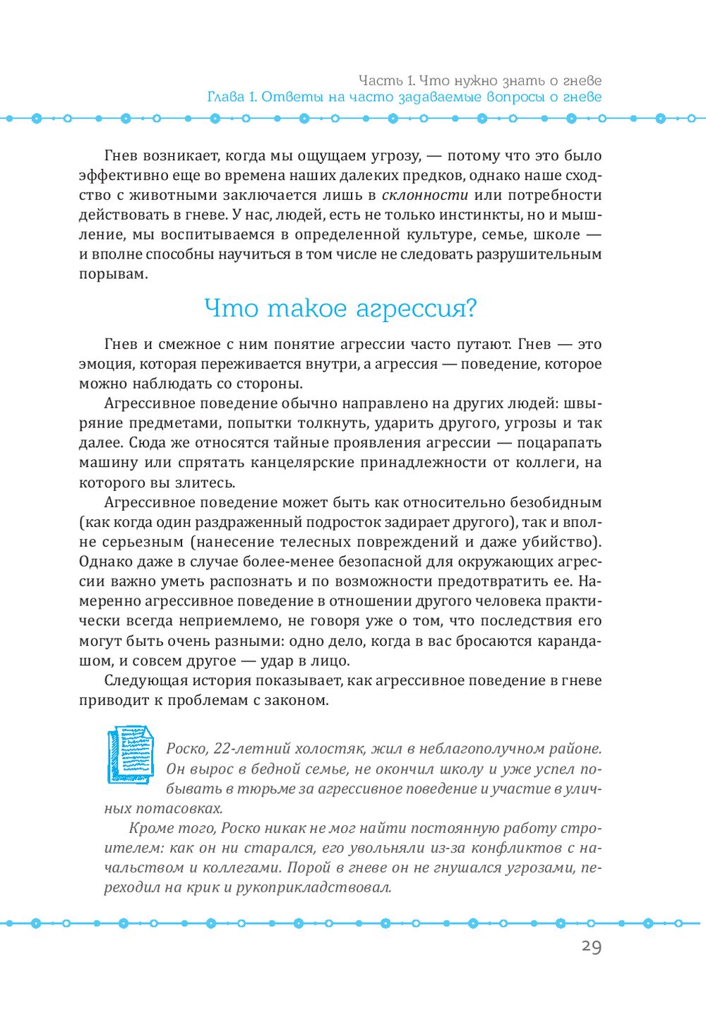 Управление гневом для всех. 10 проверенных стратегий, помогающих  контролировать гнев и жить счастливее Говард Кассинов, Реймонд Чип Тафрейт  - купить книгу Управление гневом для всех. 10 проверенных стратегий,  помогающих контролировать гнев и