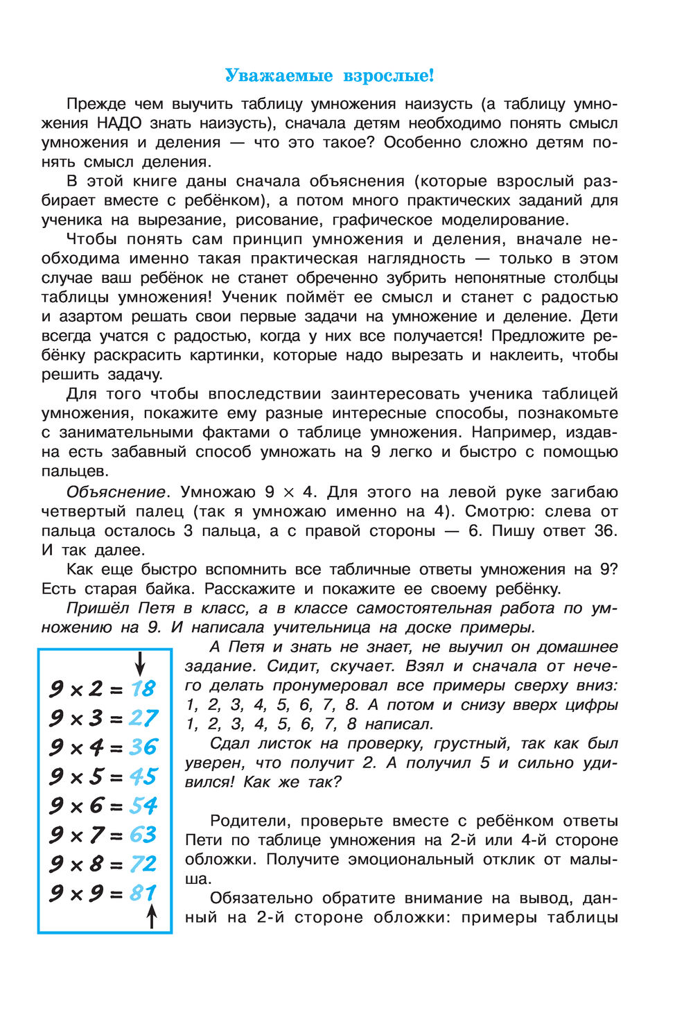 Таблица умножения за 3 дня Ольга Узорова - купить книгу Таблица умножения  за 3 дня в Минске — Издательство АСТ на OZ.by