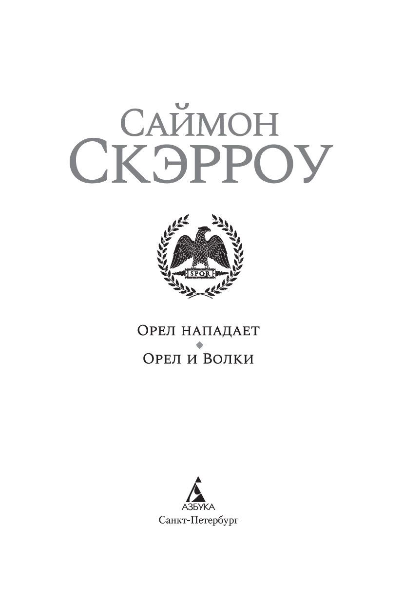 Книга орла