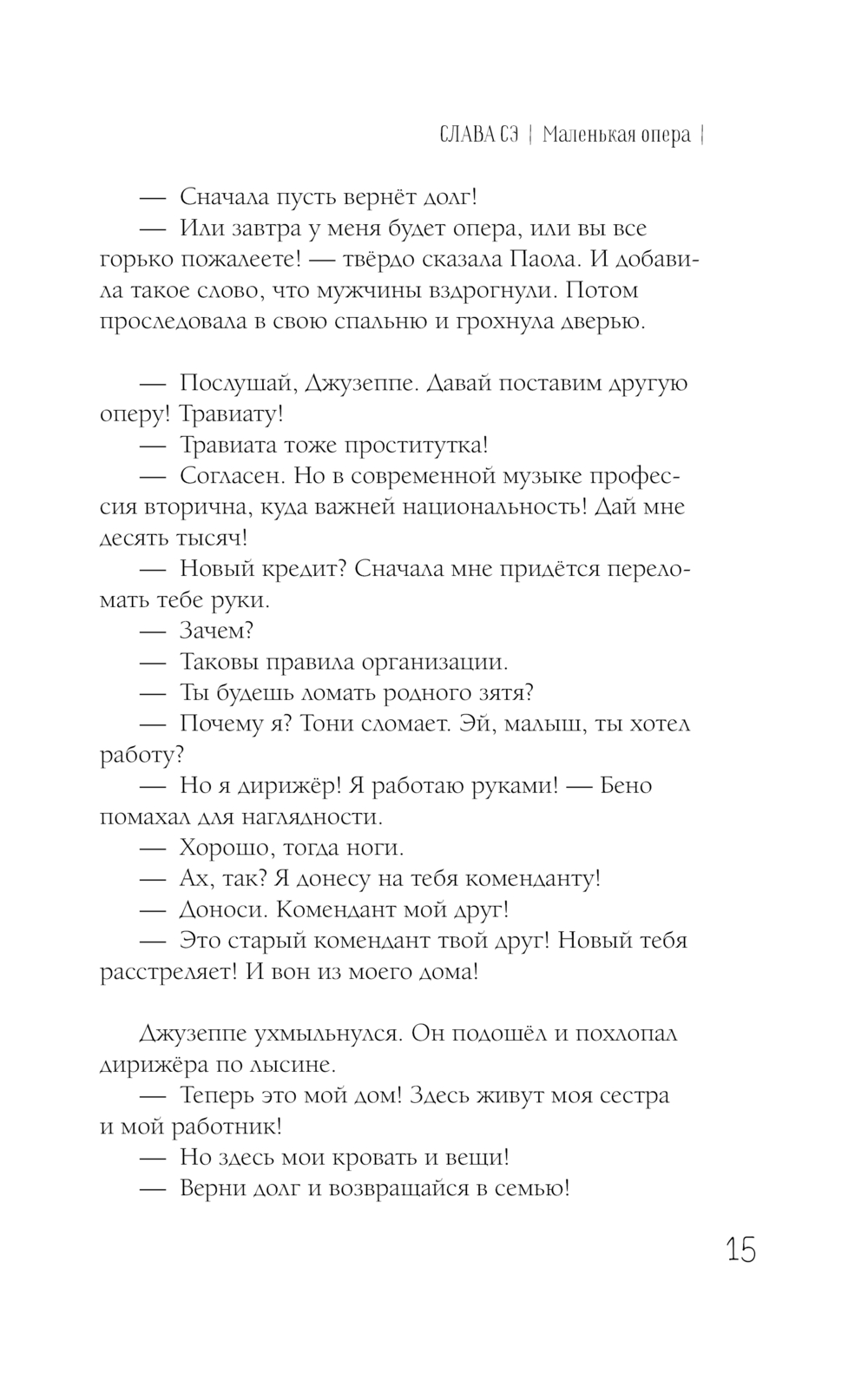 Маша, дача, карантин и прочее Слава Сэ - купить книгу Маша, дача, карантин  и прочее в Минске — Издательство АСТ на OZ.by