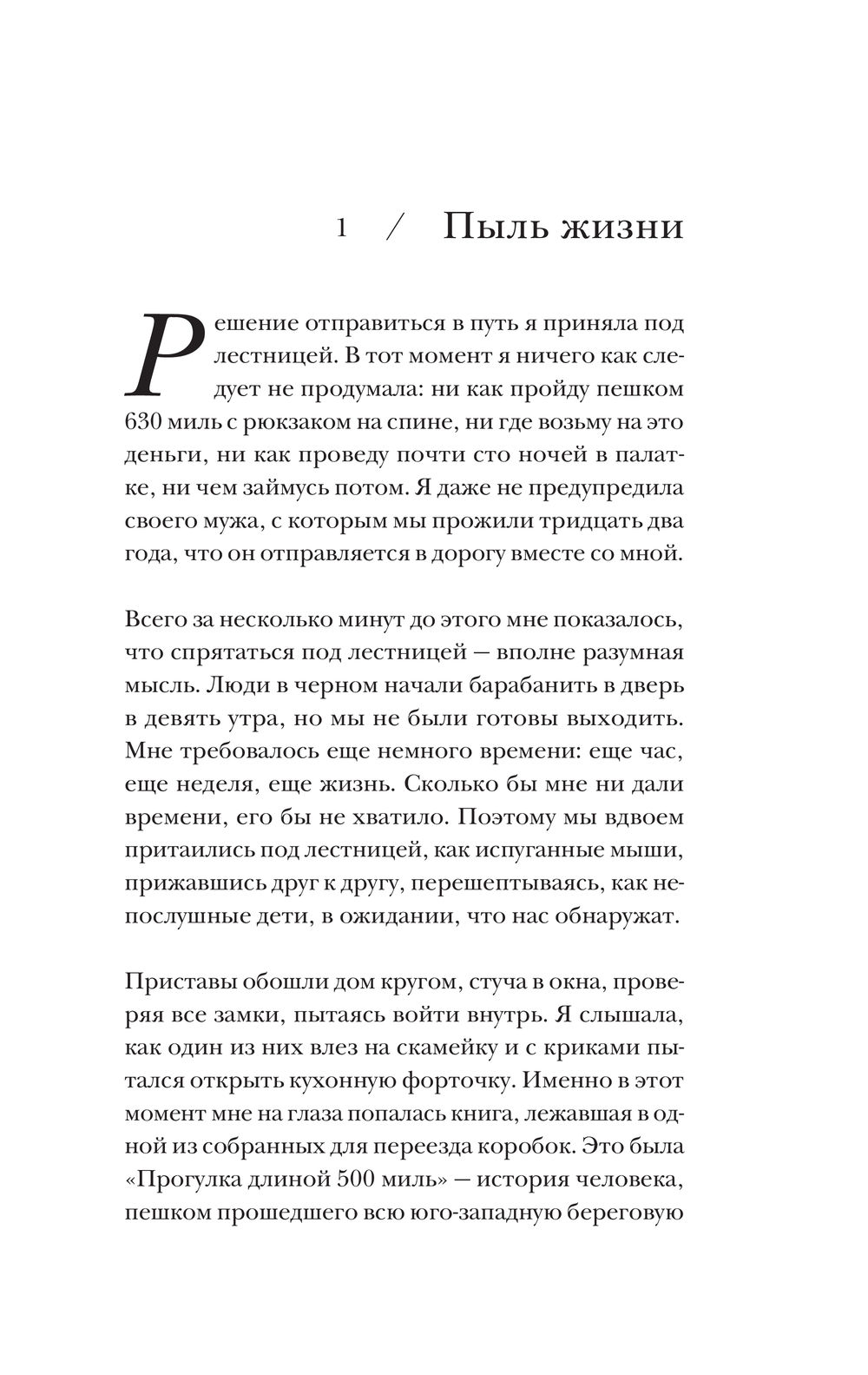 Соленая тропа Рэйнор Винн - купить книгу Соленая тропа в Минске —  Издательство Бомбора на OZ.by