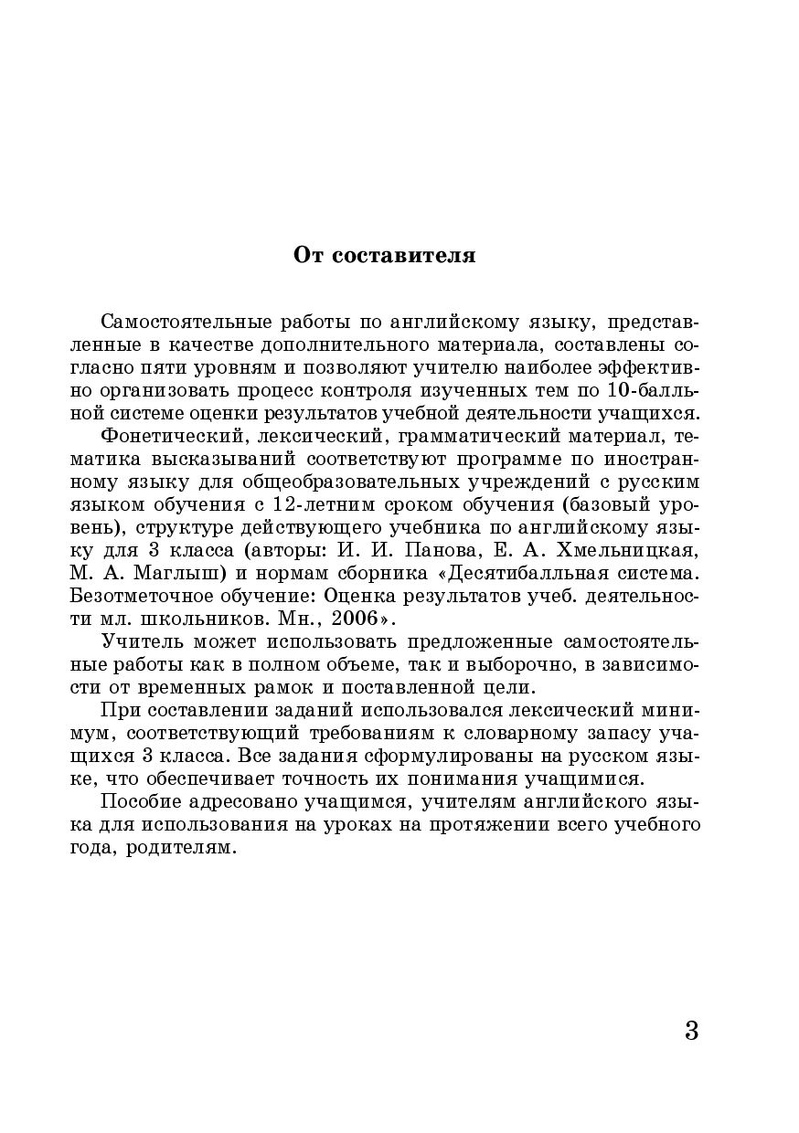 Разноуровневые самостоятельные работы по английскому языку. 3 класс :  купить в Минске в интернет-магазине — OZ.by