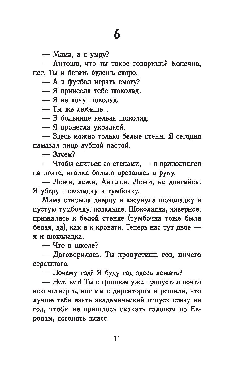 Белая. Разговор через стенку больничной палаты Елена Бодрова - купить книгу  Белая. Разговор через стенку больничной палаты в Минске — Издательство  Феникс на OZ.by