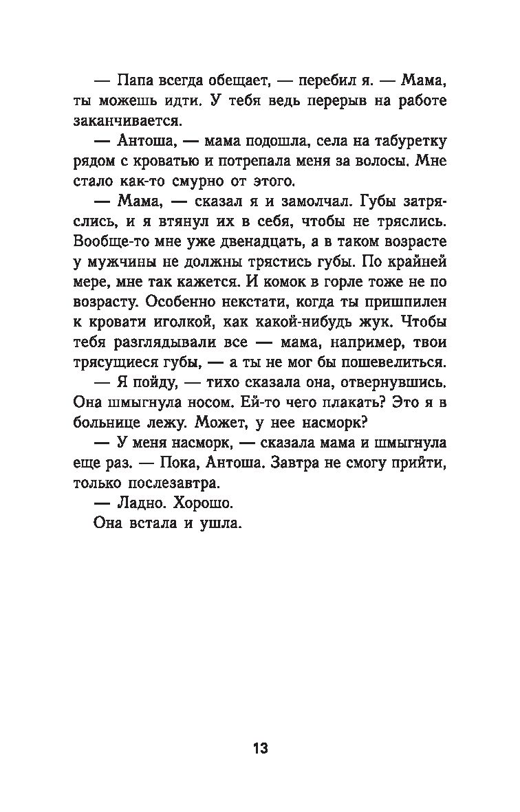 Белая. Разговор через стенку больничной палаты Елена Бодрова - купить книгу  Белая. Разговор через стенку больничной палаты в Минске — Издательство  Феникс на OZ.by