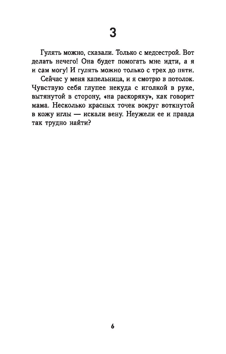 Белая. Разговор через стенку больничной палаты Елена Бодрова - купить книгу  Белая. Разговор через стенку больничной палаты в Минске — Издательство  Феникс на OZ.by