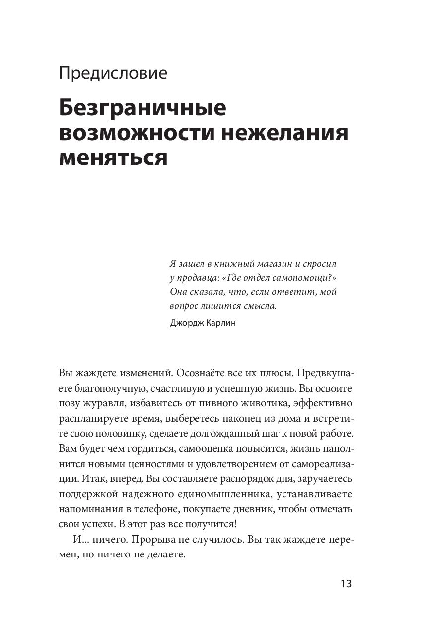 Как мы меняемся. И 10 причин, почему это так сложно Росс Элленхорн - купить  книгу Как мы меняемся. И 10 причин, почему это так сложно в Минске —  Издательство Манн, Иванов и