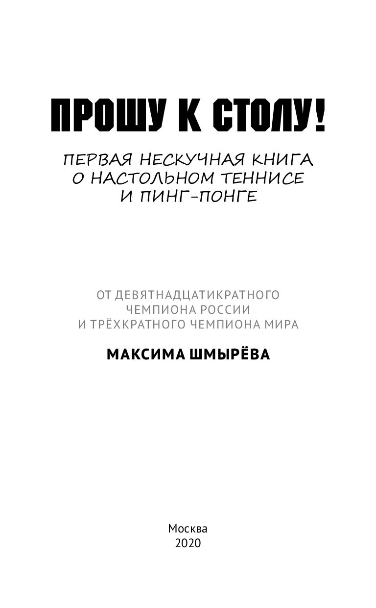 Книга прошу к столу