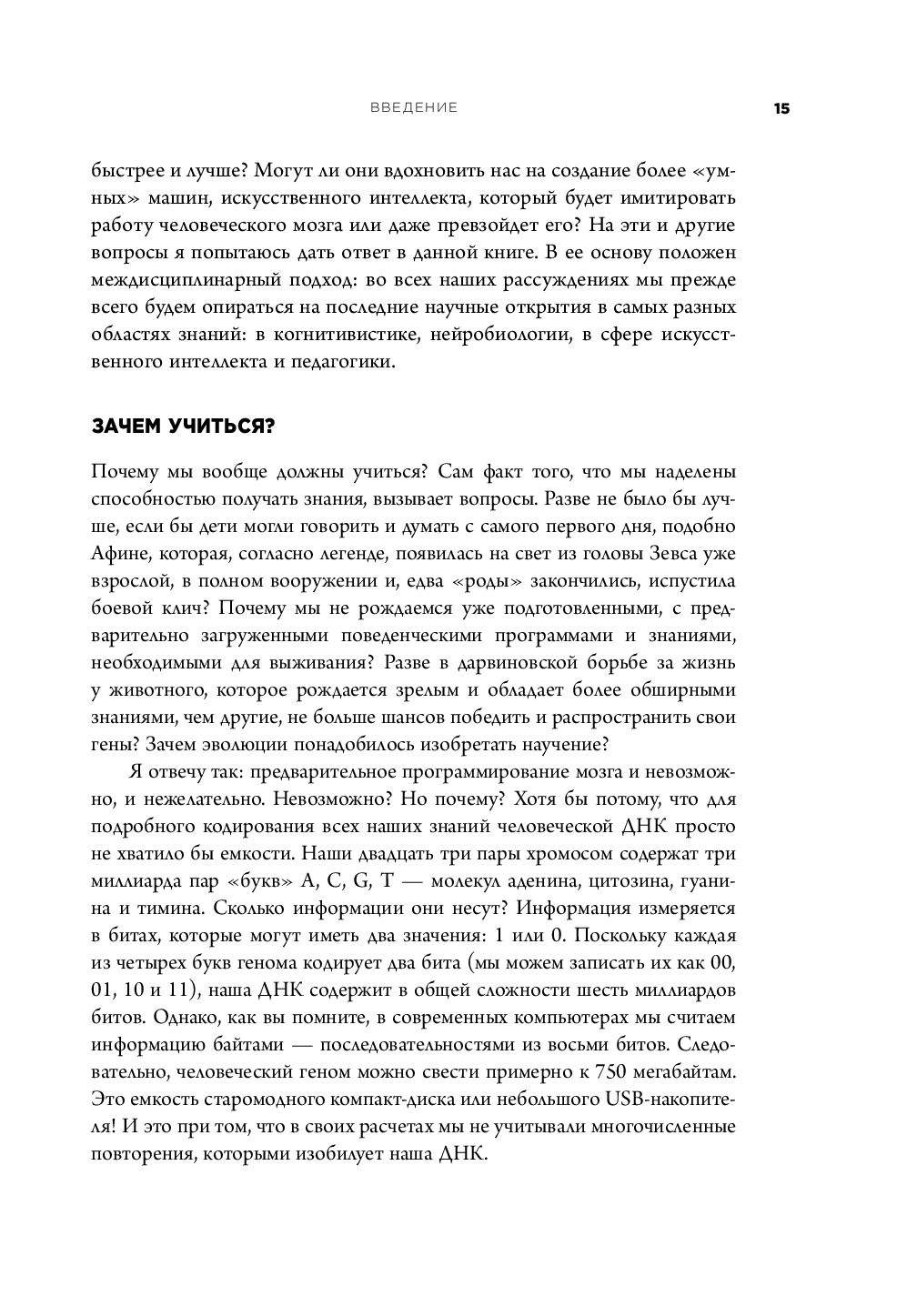 Как мы учимся. Почему мозг учится лучше, чем любая машина… пока Станислас  Деан - купить книгу Как мы учимся. Почему мозг учится лучше, чем любая  машина… пока в Минске — Издательство Бомбора