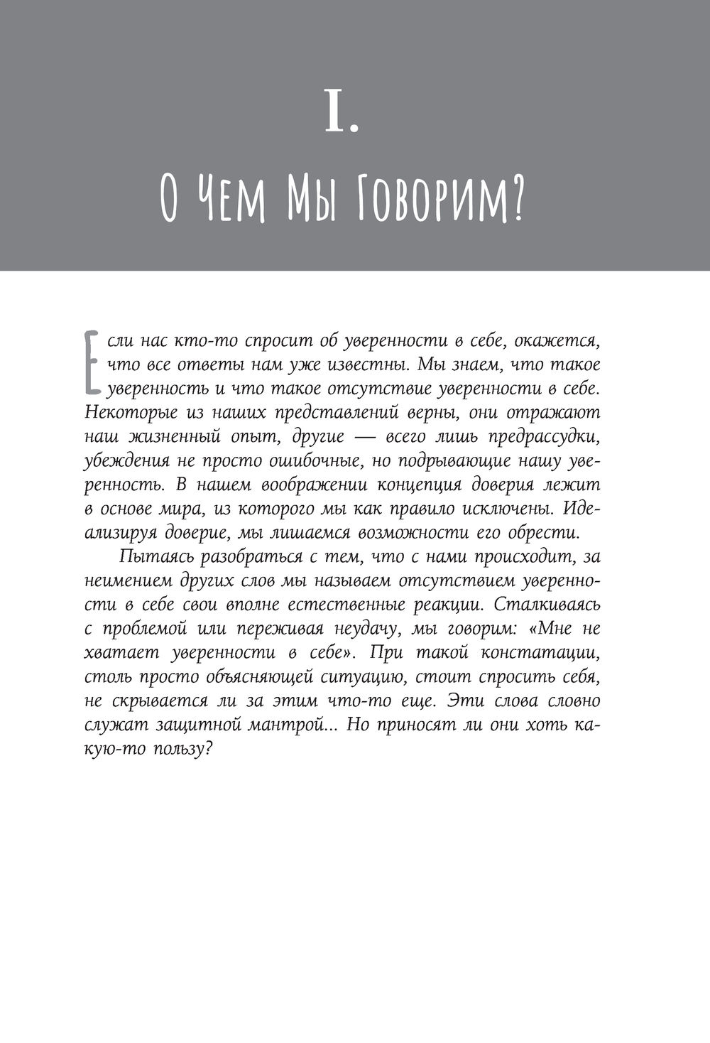 Доверься себе или как сохранять спокойствие и уверенность в любых  обстоятельствах Изабель Филльоза - купить книгу Доверься себе или как  сохранять спокойствие и уверенность в любых обстоятельствах в Минске —  Издательство АСТ