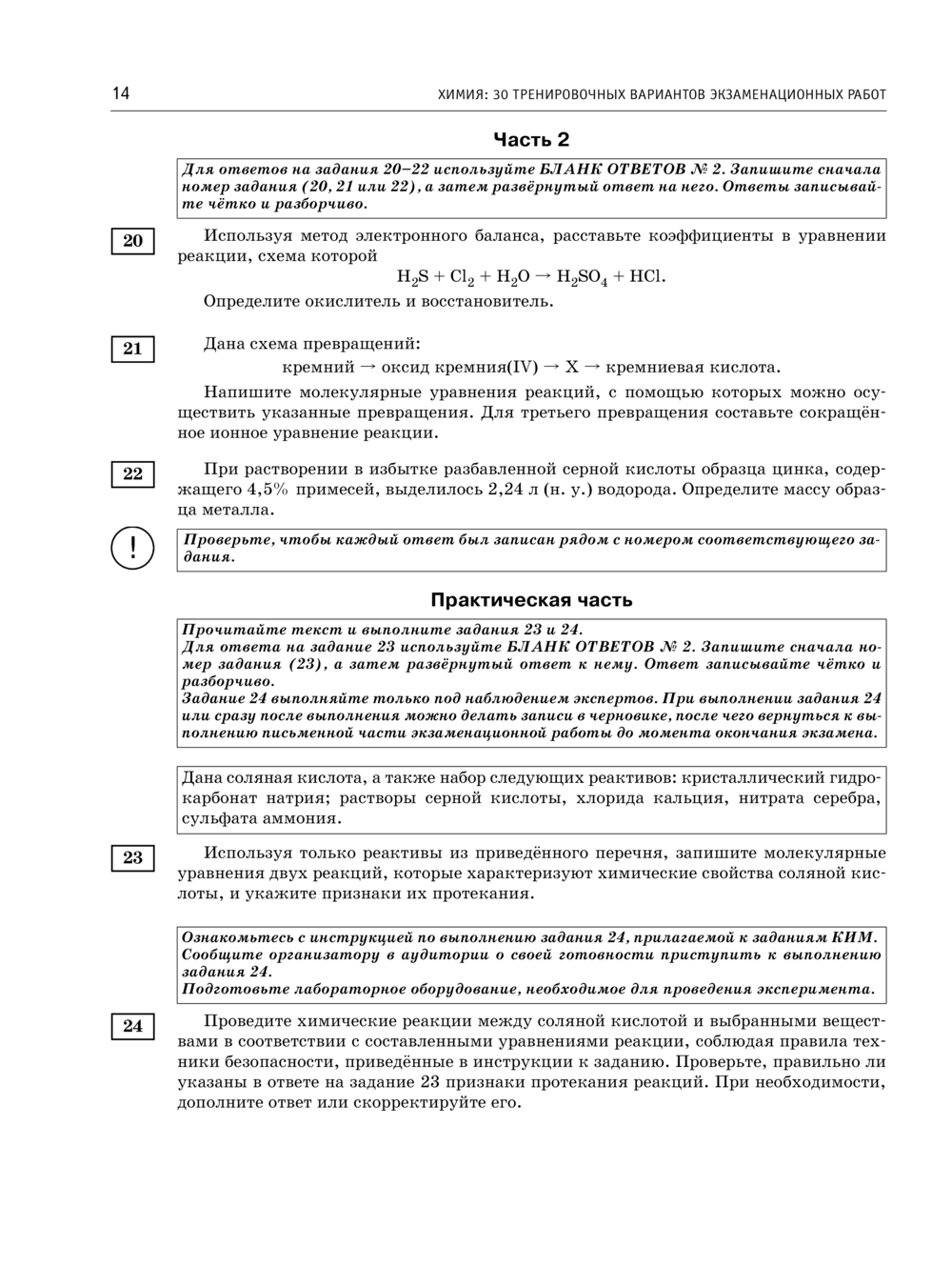 ОГЭ-2025. Химия. 30 тренировочных вариантов экзаменационных работ для  подготовки к основному государственному экзамену Антонина Корощенко, Анна  Купцова : купить в Минске в интернет-магазине — OZ.by