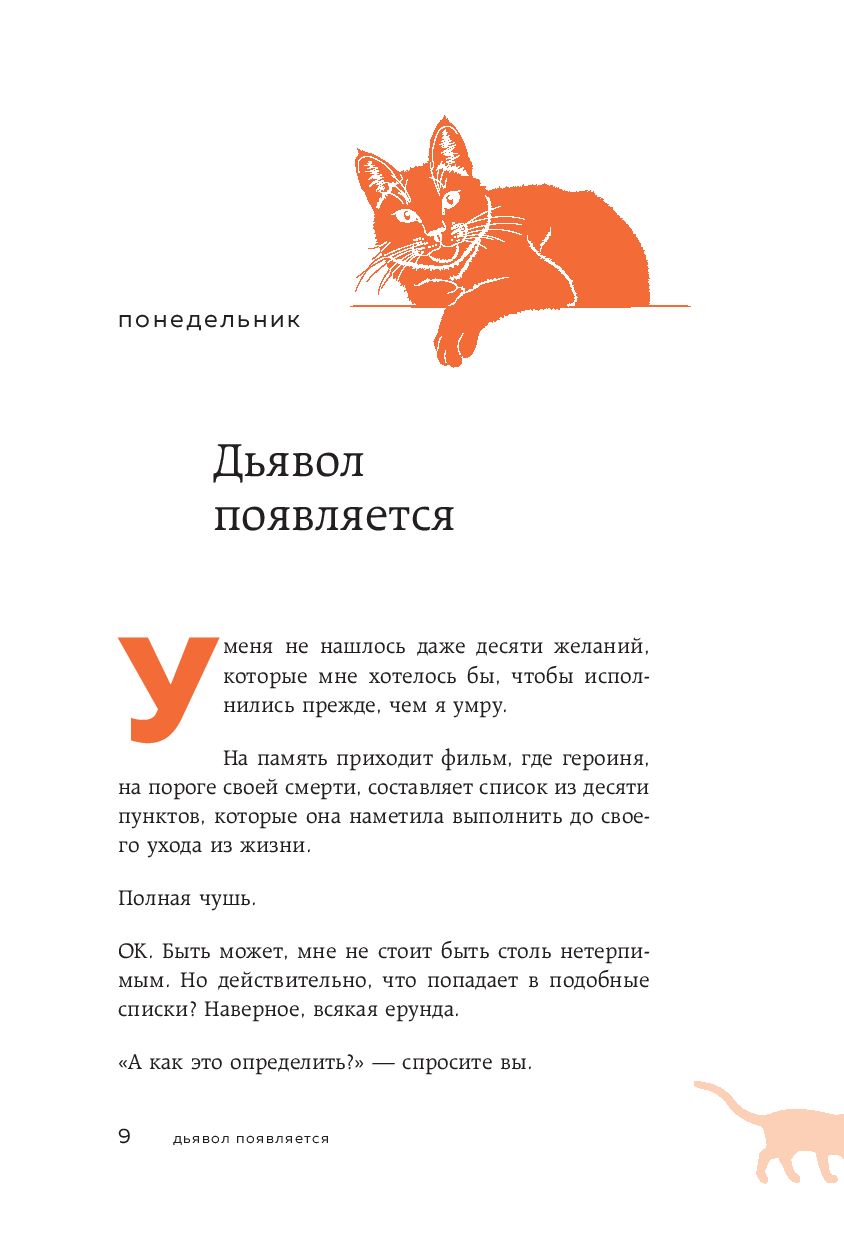 если все кошки в мире исчезнут книга. если все кошки в мире исчезнут гэнки кавамура книга. гэнки кавамура. если все кошки исчезнут книга. если все кошки в мире исчезнут книга.