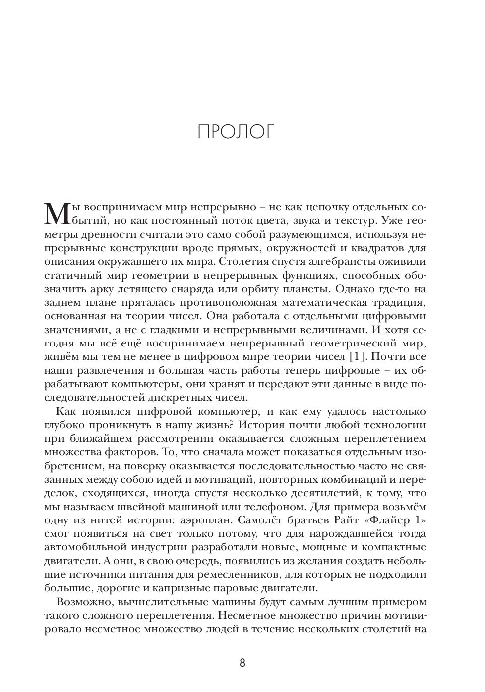 История реле. Как компьютер появился из радио, телефона и телеграфа Крис  Макдональд - купить книгу История реле. Как компьютер появился из радио,  телефона и телеграфа в Минске — Издательство ДМК на OZ.by