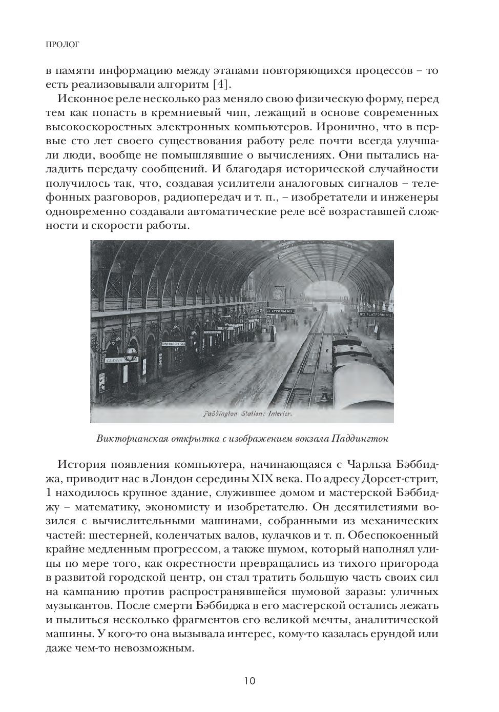 История реле. Как компьютер появился из радио, телефона и телеграфа Крис  Макдональд - купить книгу История реле. Как компьютер появился из радио,  телефона и телеграфа в Минске — Издательство ДМК на OZ.by