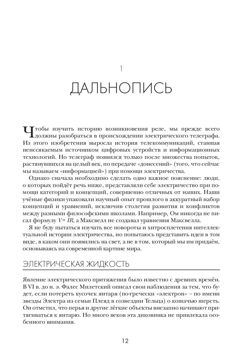 История реле. Как компьютер появился из радио, телефона и телеграфа Крис  Макдональд - купить книгу История реле. Как компьютер появился из радио,  телефона и телеграфа в Минске — Издательство ДМК на OZ.by