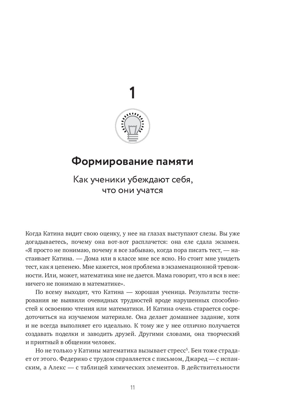 Научить невозможному. Как помочь ученикам освоить любой предмет и не  бояться экзаменов Барбара Оакли, Бет Роговски, Терренс Сейновски - купить  книгу Научить невозможному. Как помочь ученикам освоить любой предмет и не  бояться