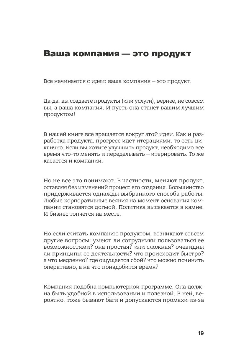 Не сходите с ума на работе, или Как создать спокойную компанию Джейсон  Фрайд, Дэвид Хенссон - купить книгу Не сходите с ума на работе, или Как  создать спокойную компанию в Минске —