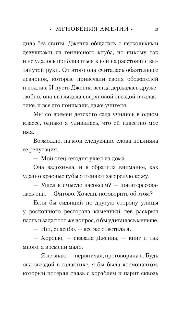 Мгновения Амелии Эшли Шумахер - купить книгу Мгновения Амелии в Минске —  Издательство Freedom на OZ.by