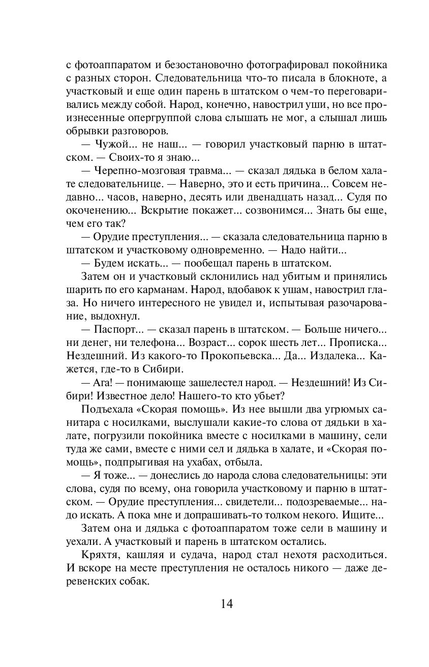 Смерть под старой ивой Николай Леонов, Алексей Макеев - купить книгу Смерть  под старой ивой в Минске — Издательство Эксмо на OZ.by