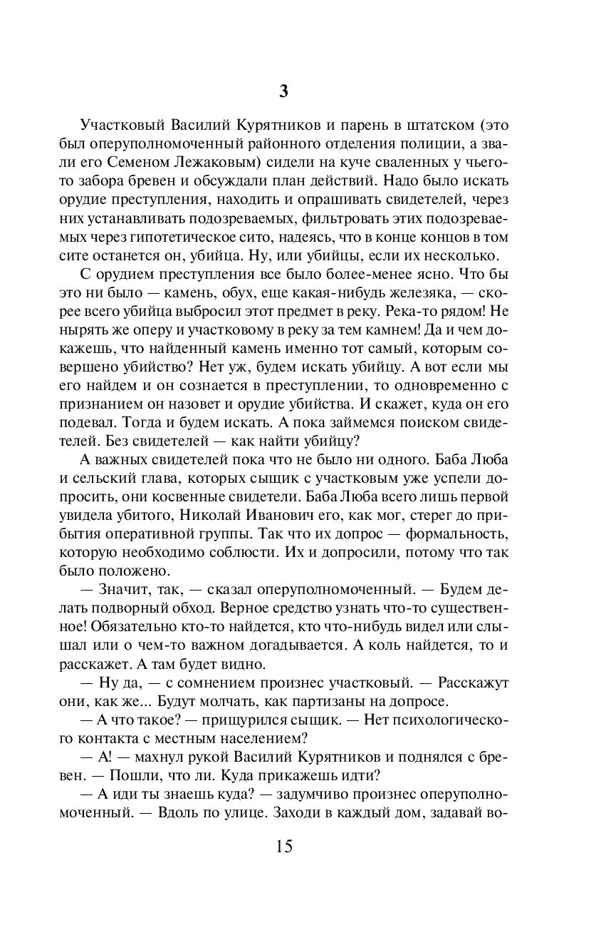 Смерть под старой ивой Николай Леонов, Алексей Макеев - купить книгу Смерть  под старой ивой в Минске — Издательство Эксмо на OZ.by