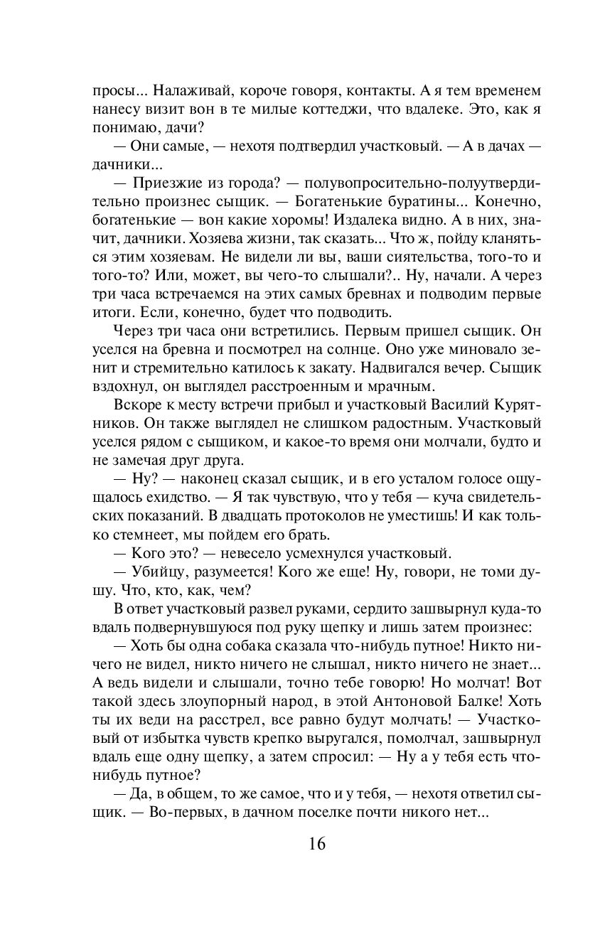 Смерть под старой ивой Николай Леонов, Алексей Макеев - купить книгу Смерть  под старой ивой в Минске — Издательство Эксмо на OZ.by