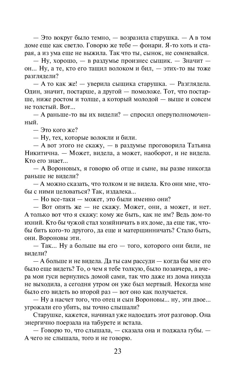 Смерть под старой ивой Николай Леонов, Алексей Макеев - купить книгу Смерть  под старой ивой в Минске — Издательство Эксмо на OZ.by