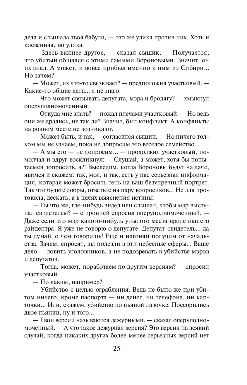 Смерть под старой ивой Николай Леонов, Алексей Макеев - купить книгу Смерть  под старой ивой в Минске — Издательство Эксмо на OZ.by