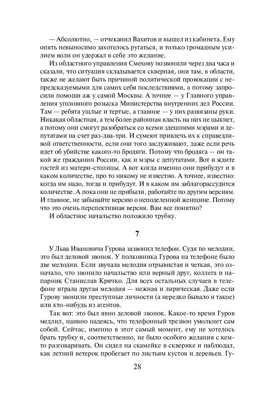 Смерть под старой ивой Николай Леонов, Алексей Макеев - купить книгу Смерть  под старой ивой в Минске — Издательство Эксмо на OZ.by