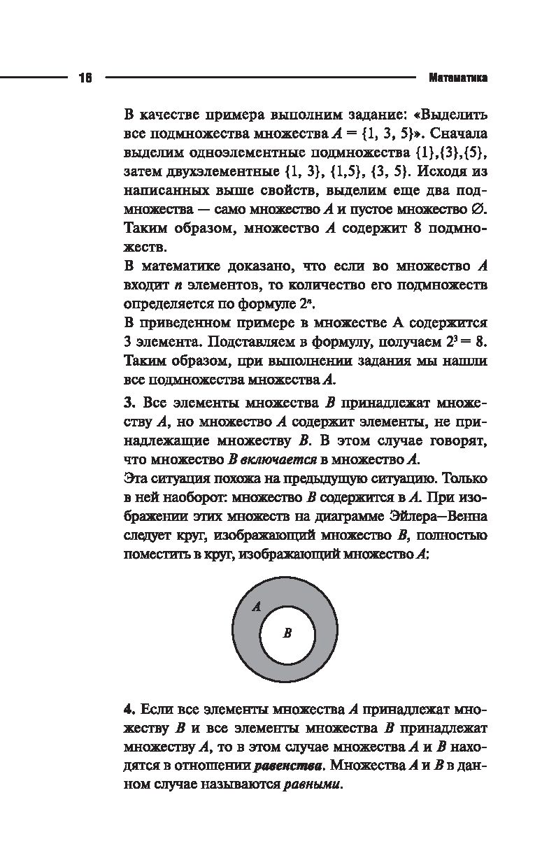 Математика Людмила Воронина, Екатерина Утюмова - купить книгу Математика в  Минске — Издательство Феникс на OZ.by