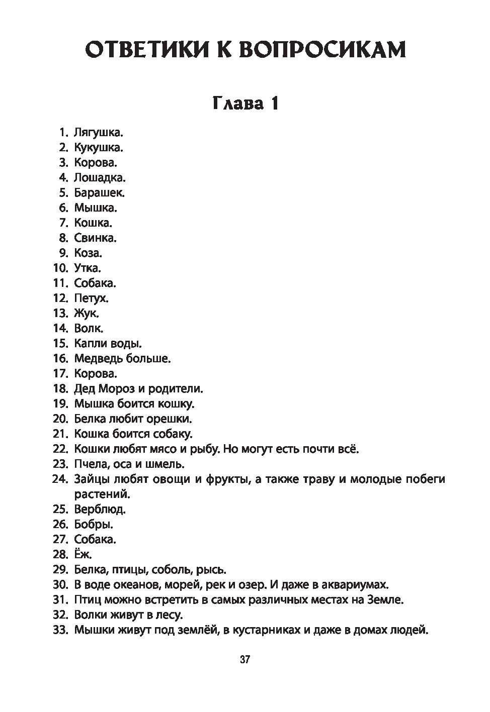 Развивающие вопросики. Самый простой глобальный тест в вопросах и ответах  для младших дошкольников. 3-4 года Юрий Ватутин - купить книгу Развивающие  вопросики. Самый простой глобальный тест в вопросах и ответах для младших