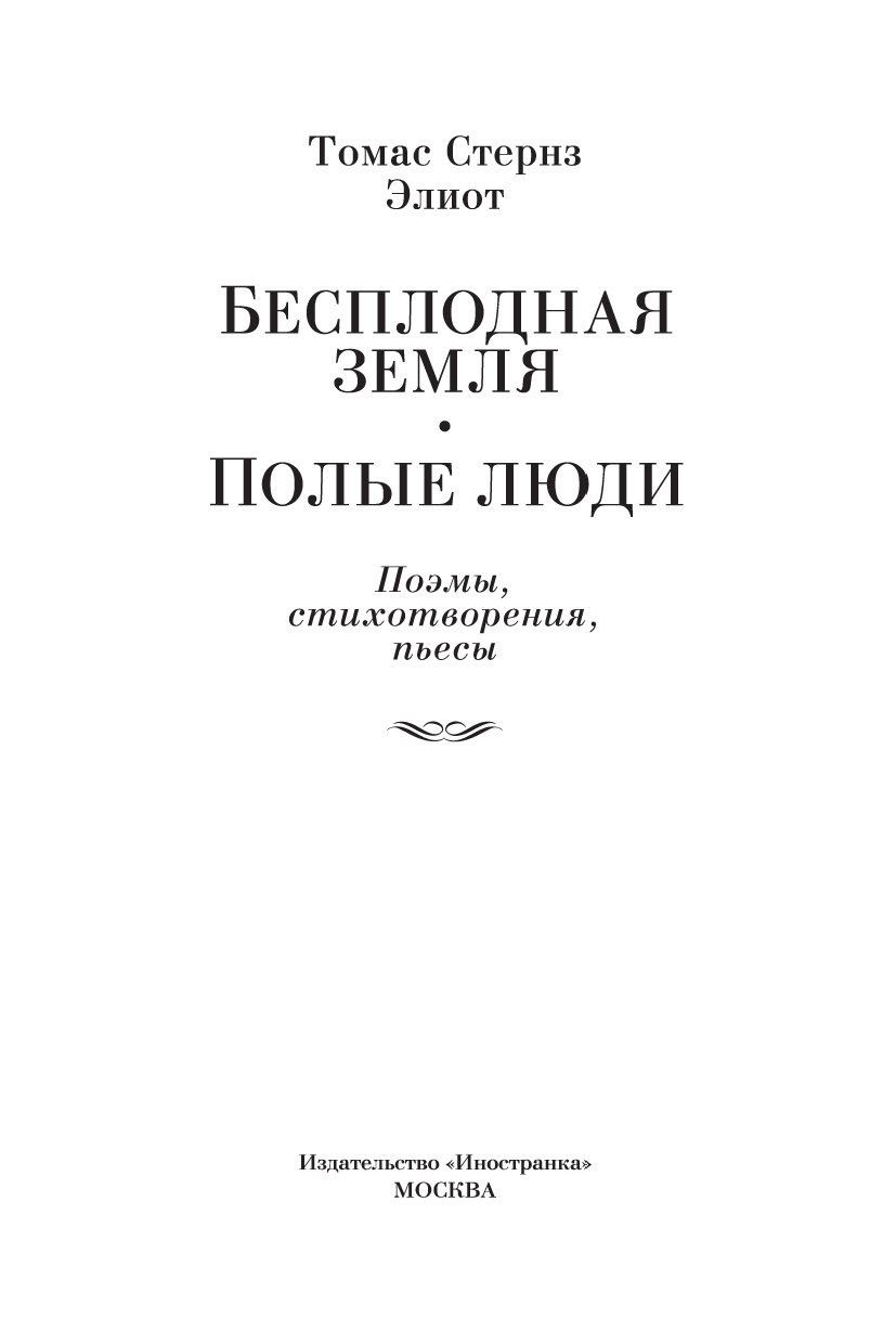 Полый человек книга