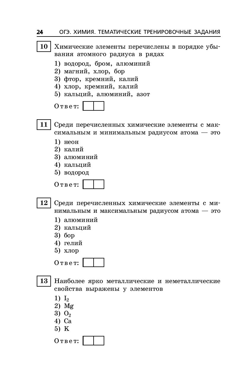 ОГЭ-2023. Химия. Тематические тренировочные задания А. Антошин : купить в  Минске в интернет-магазине — OZ.by