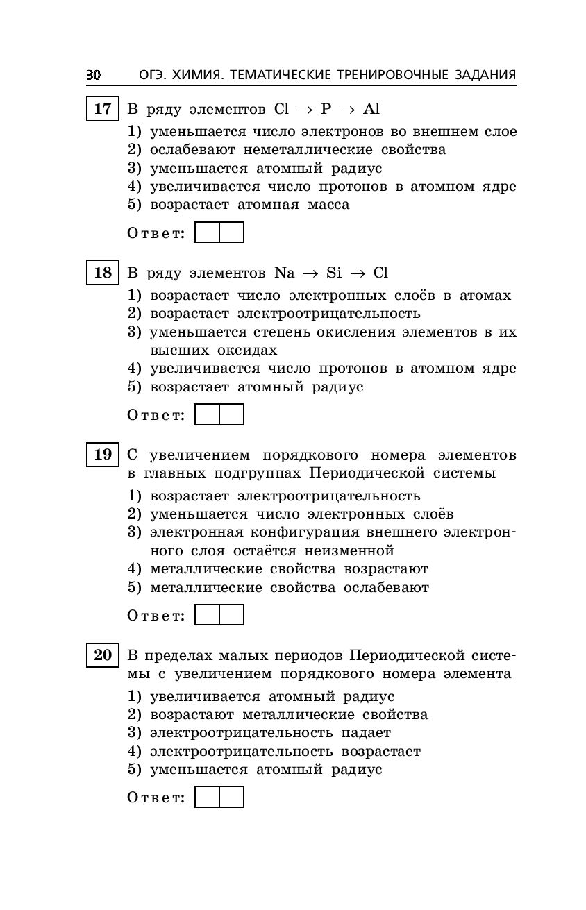 ОГЭ-2023. Химия. Тематические тренировочные задания А. Антошин : купить в  Минске в интернет-магазине — OZ.by