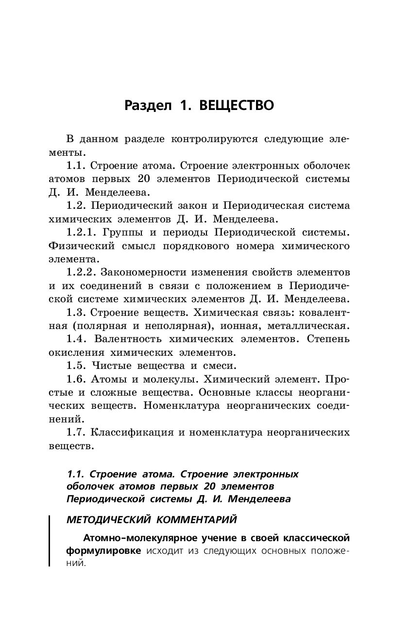 ОГЭ-2023. Химия. Тематические тренировочные задания А. Антошин : купить в  Минске в интернет-магазине — OZ.by