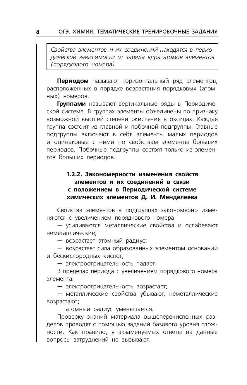 ОГЭ-2023. Химия. Тематические тренировочные задания А. Антошин : купить в  Минске в интернет-магазине — OZ.by