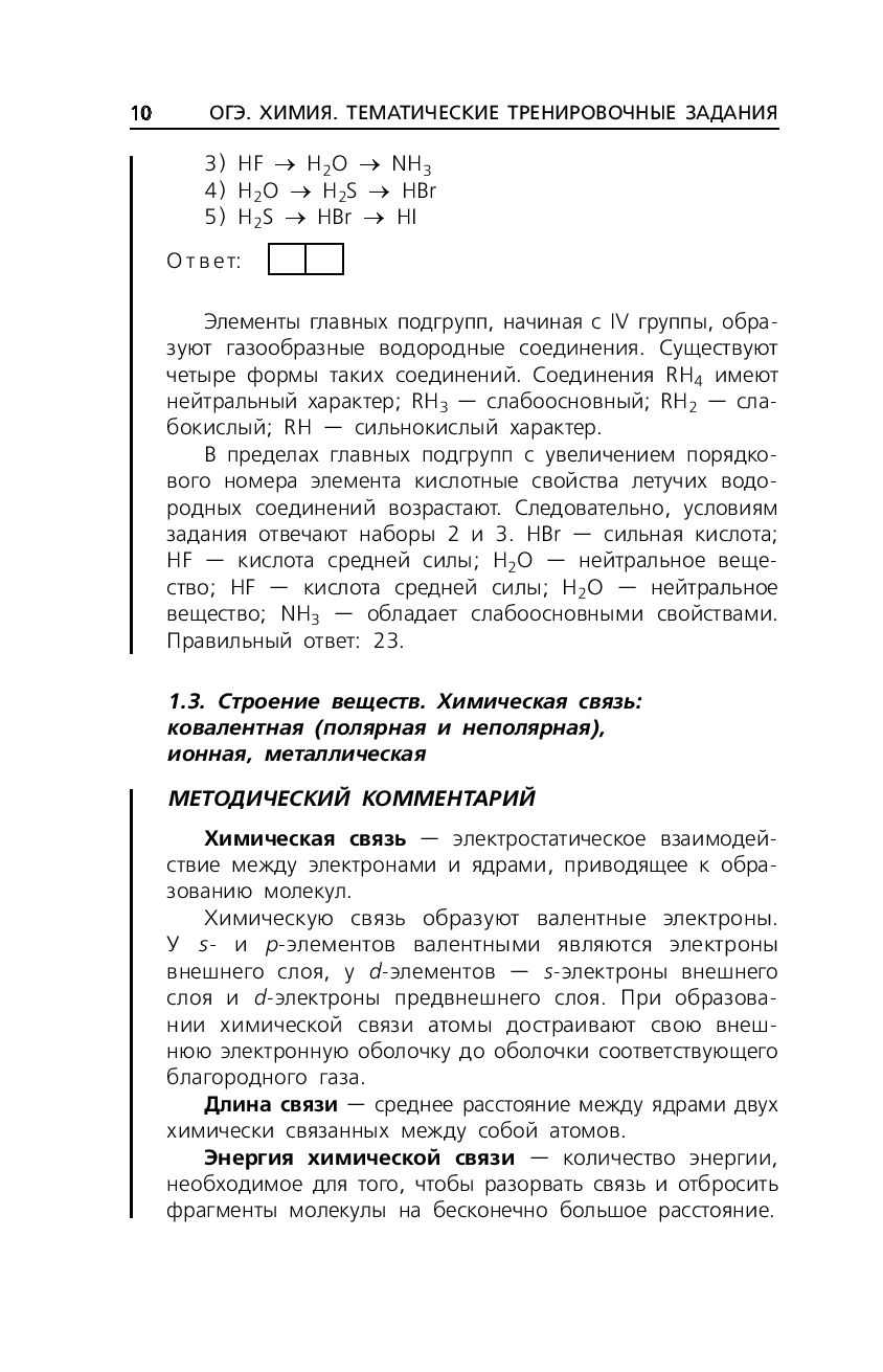 ОГЭ-2023. Химия. Тематические тренировочные задания А. Антошин : купить в  Минске в интернет-магазине — OZ.by