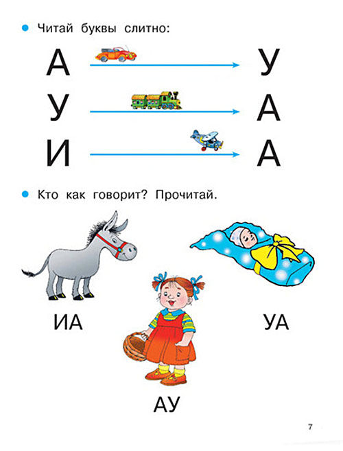 Читаем аи. Чтение гласных букв для дошкольников. Читаем с буквой с. Слоги с м для дошкольников. Буква к чтение для дошкольников.