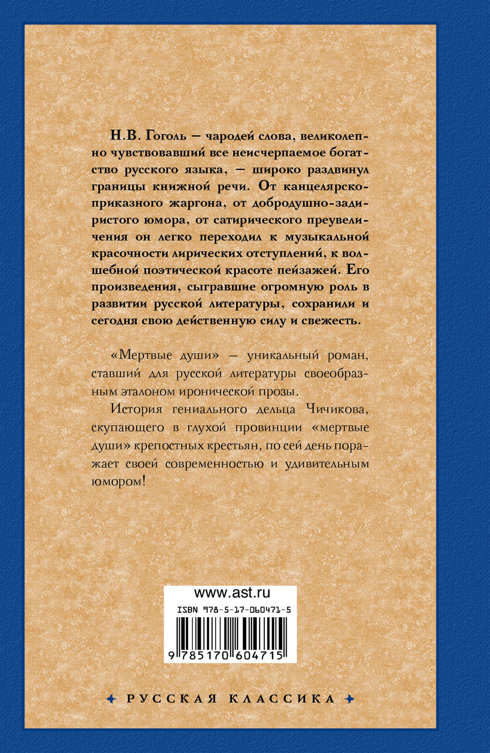 Мертвые души Николай Гоголь - купить книгу Мертвые души в Минске —  Издательство АСТ на OZ.by