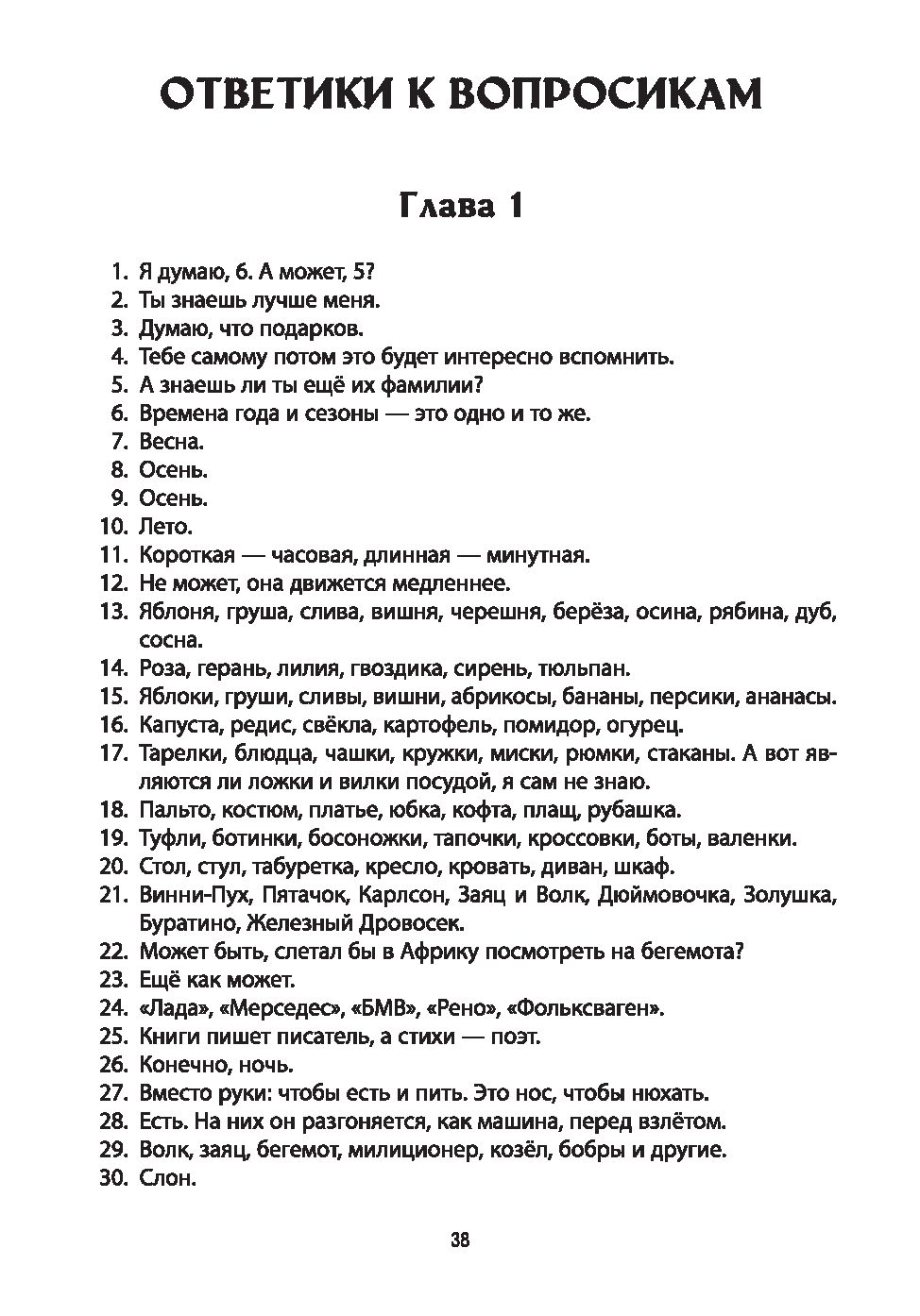 Развивающие вопросики. Самый простой глобальный тест в вопросах и ответах  для старших дошкольников Юрий Ватутин - купить книгу Развивающие вопросики.  Самый простой глобальный тест в вопросах и ответах для старших дошкольников  в