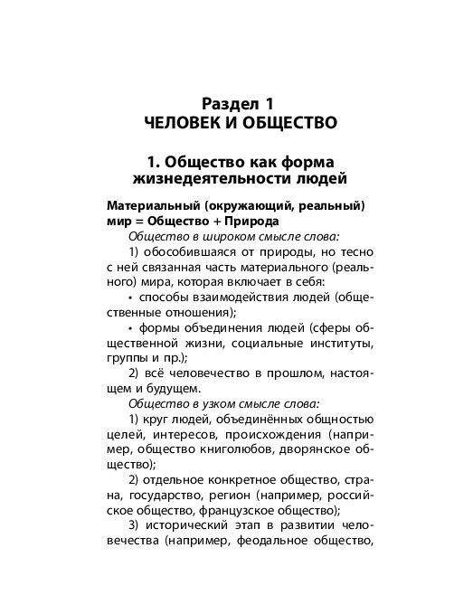 Общество в широком и узком смыслах